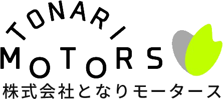 株式会社となりモータース